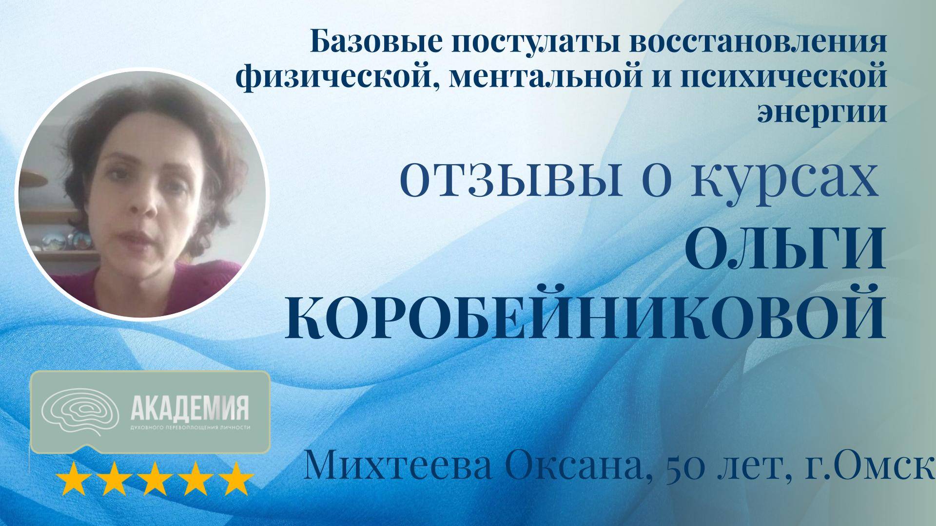 239. Михтеева Оксана, 50 лет, г.Омск.