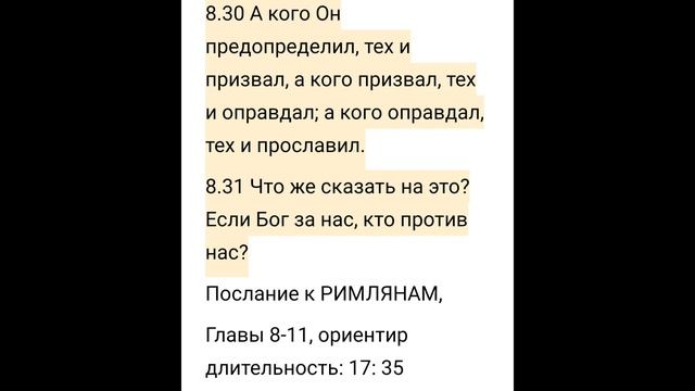 ПОСЛАНИЕ АПОСТОЛА ПАВЛА: РИМЛЯНАМ: скачать аудио по ссылке- описание. к 11.12 декабря