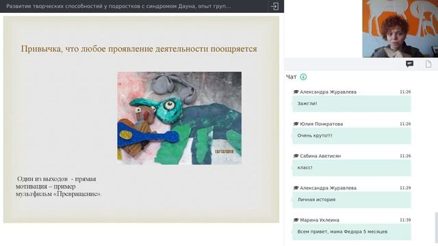 Развитие творческих способностей у подростков с синдромом Дауна