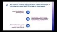 Планируем работу сотрудников КЦ, розничных отделений и андеррайтинга: опыт Газпромбанка