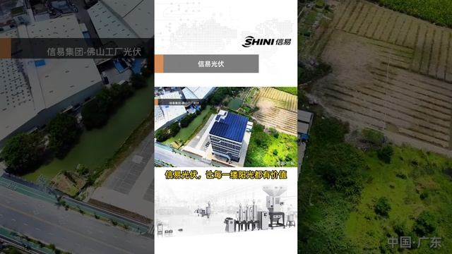 SHINI GREEN ENERGY