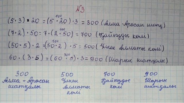 Математика 3 сынып  145 сабақ #3сынып #математика