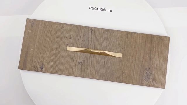 Ручка-профиль L.190 мм для мебели. Цвет - золото шлифованное.