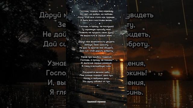 #стихи #душа #любовь #поэзия #fyp #shorts #рекомендации #ночь #снег #декабрь #мечта #вера #зима #рек