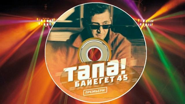 Сагидулла Байегет-Тәпә/Не высокий/Not high