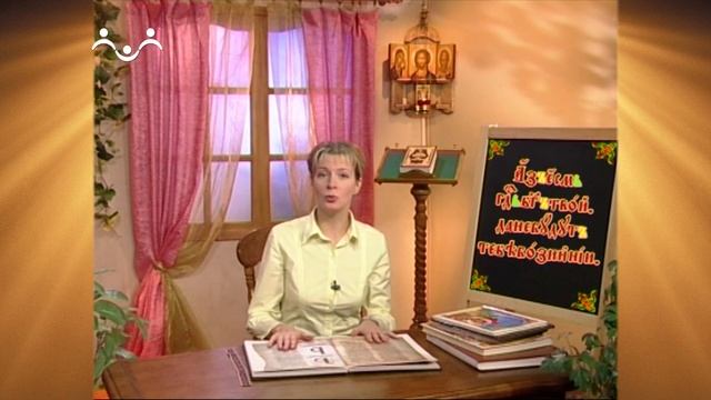 Доброе Слово. АБВ. Буква Ер и Ерь