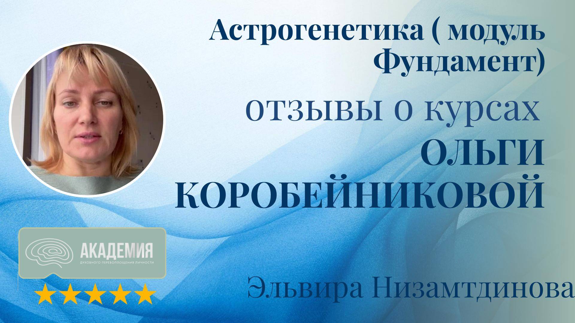 229. Эльвира Низамтдинова.