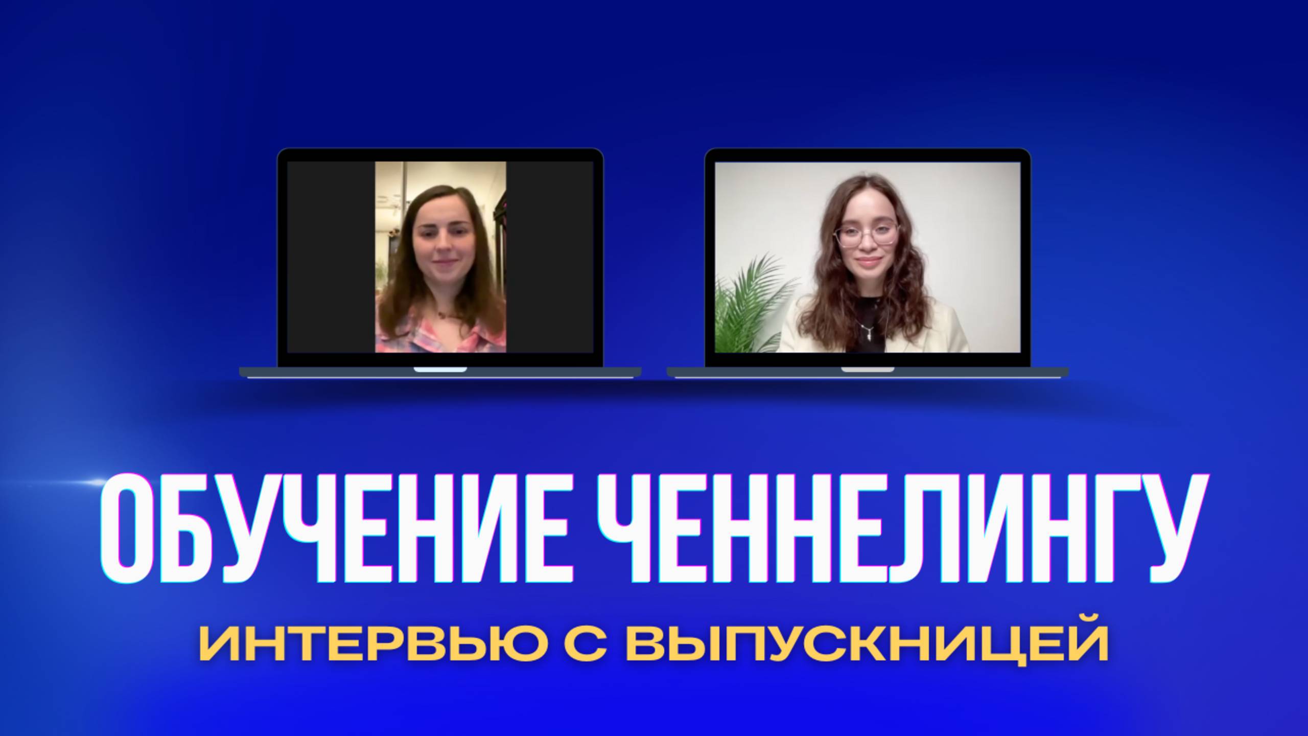 «Как это круто! Неужели я тоже так могу?» Обучение ченнелингу у Оксаны Статных