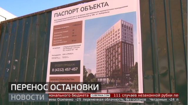 Перенос остановки. Новости. 11/12/2024. GuberniaTV