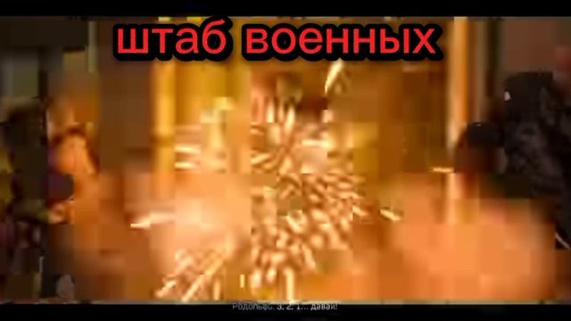 штурм базы военных