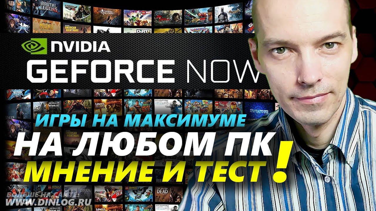 Тест и мнение об облачном гейминге GeForce Now на ПК на примере игры Assassisn Creed Odyssey