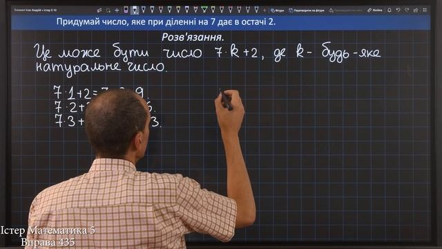 Істер Вправа 435. Математика 5 клас