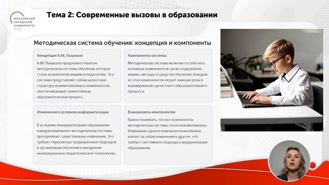 Лекция 1 Основные тренды развития современного образования