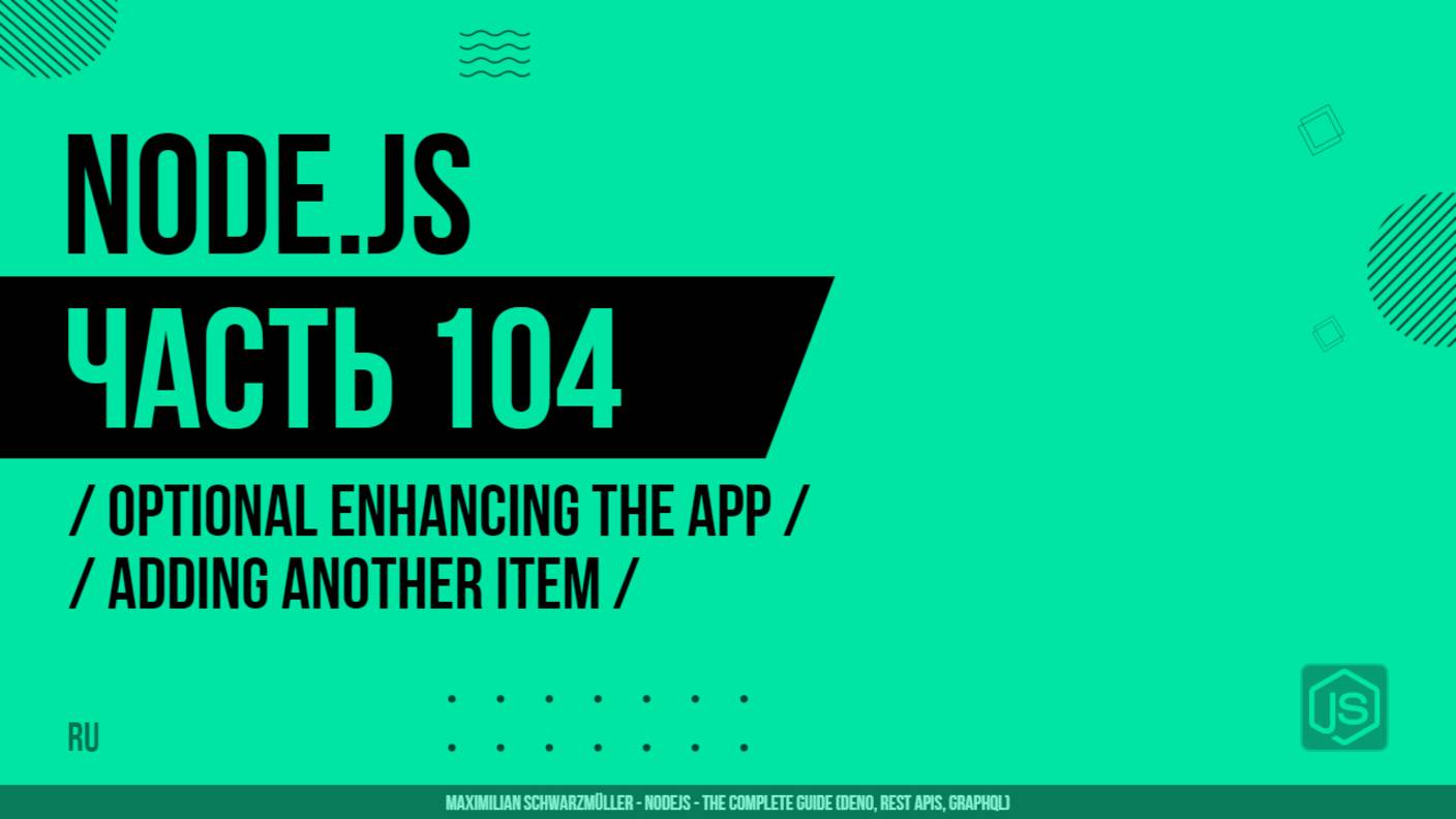 Node.js - 104 - Optional Enhancing the App - Adding Another Item