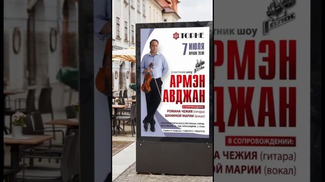 Видео Анонс 7 июля | Концерт Армена Авджана