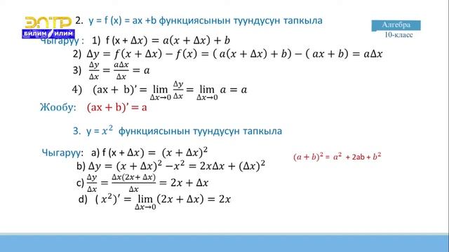 10-класс | Алгебра | Функциянын үзгүлтүксүздүгү. Туунду жөнүндө түшүнүк