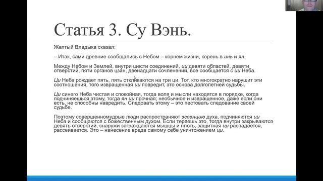 4-й вебинар по Хуан Ди Нэй Цзин
