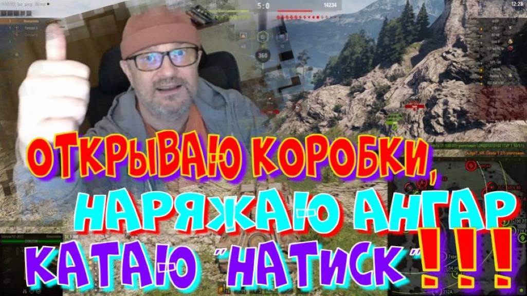 Открываю коробки, наряжаю ангар и режим "Натиск"!! Ништяки за БАЛЛЫ на VK Play Live