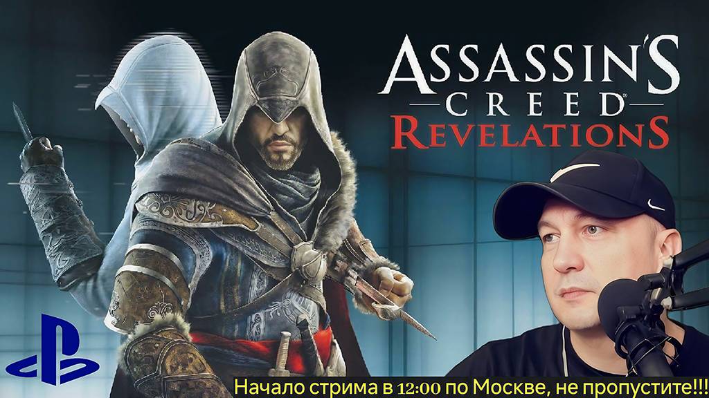 ЧЕРНЫЙ СТРИМ 🎮 Assassin’s Creed: Revelations # 1