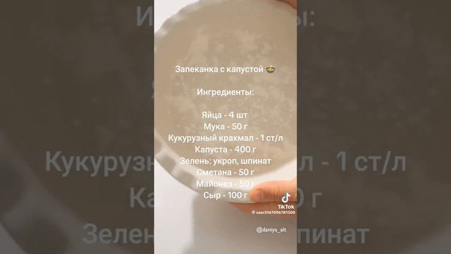 Капустная запеканка