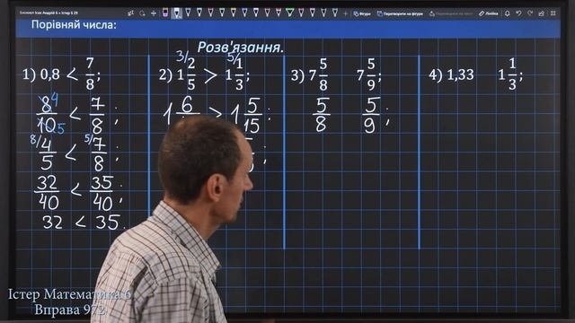 Істер Вправа 972. Математика 6 клас