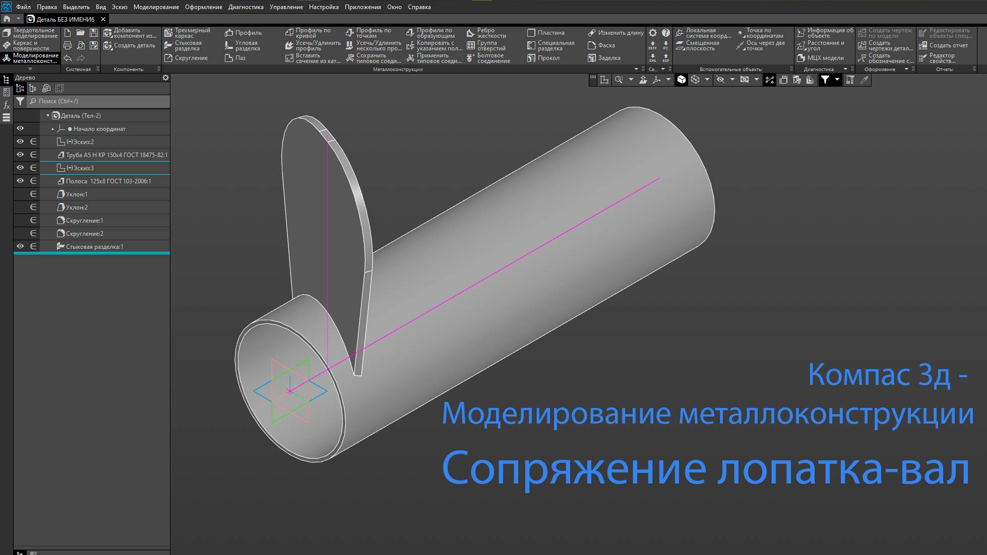 Компас 3D. Как смоделировать лопатку с валом.