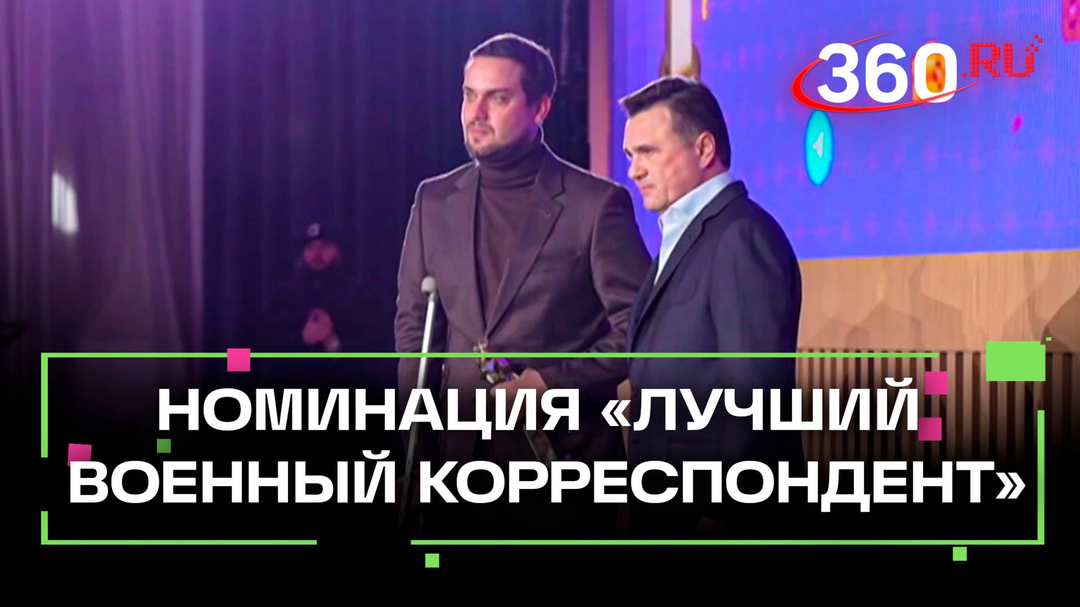 Лучший военный корреспондент - Денис Кулага. Премия Золотой Пиксель