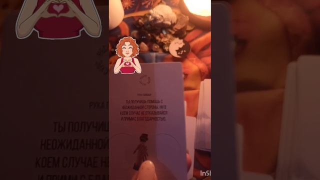 Совет от карт