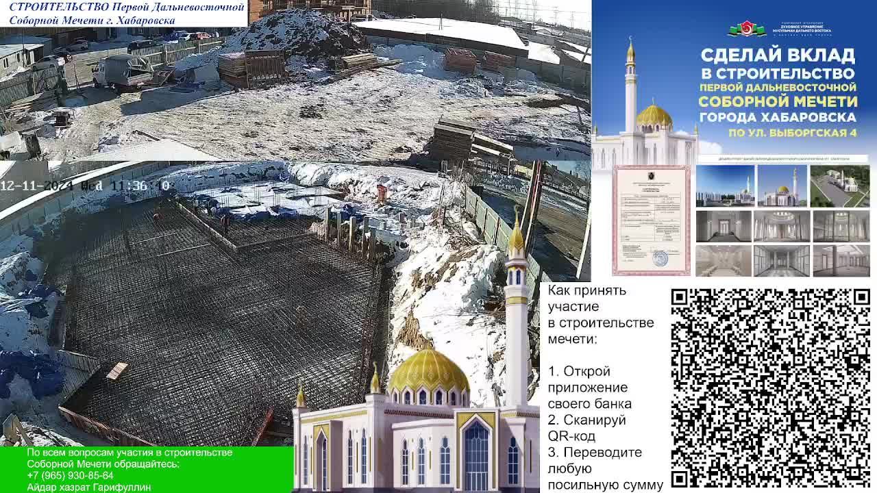 11.12.2024 - СТРОИТЕЛЬСТВО ПЕРВОЙ ДАЛЬНЕВОСТОЧНОЙ СОБОРНОЙ МЕЧЕТИ
