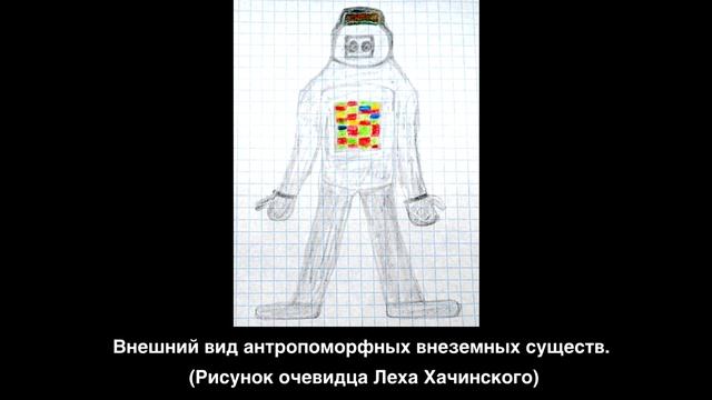 Близкий контакт с НЛО и представителями внеземной цивилизации / Свидетельство очевидца (архив НЛО)