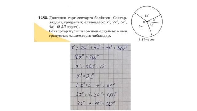5 сынып математика 8.2 сабақ 1276-1289 есептер