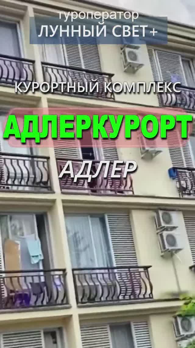 💥Курортный Комплекс АДЛЕРКУРОРТ, Адлер - открыта продажа путевок на ЛЕТО 2025 год!🔥