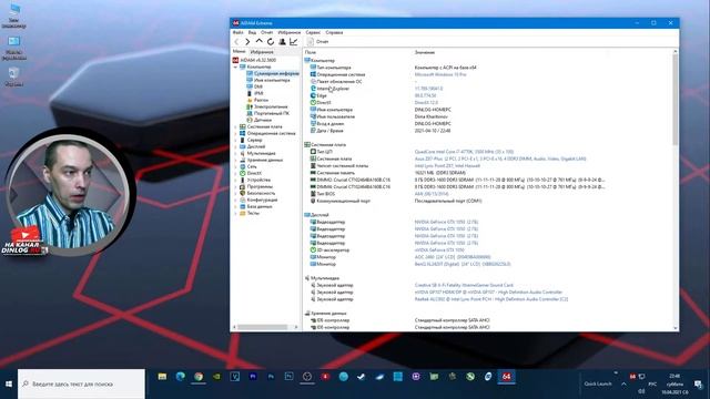 Как узнать комплектацию компьютера: программа бенчмарк Aida64
