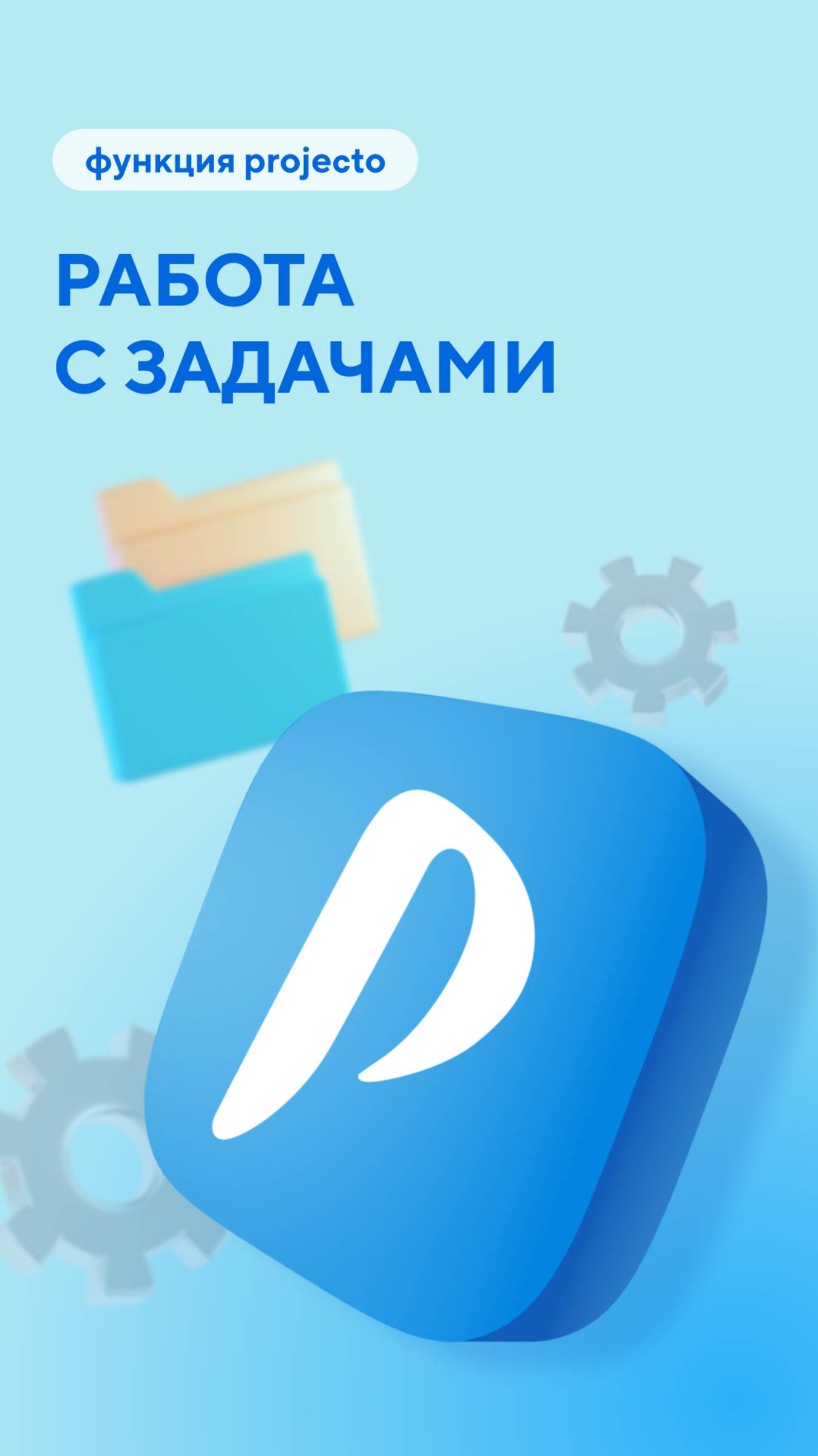 Узнаем, как работать сразу с несколькими задачами!