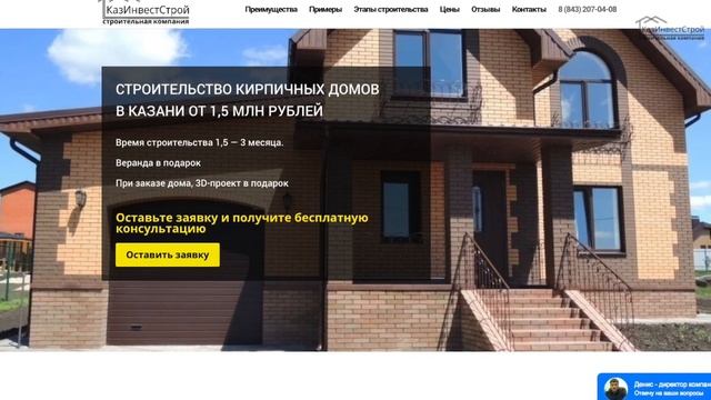 Строительная компания КазИнвестСтрой