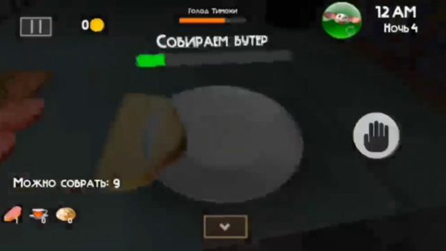 Фирменные мемы. Прохождение Тимоха ночь 4