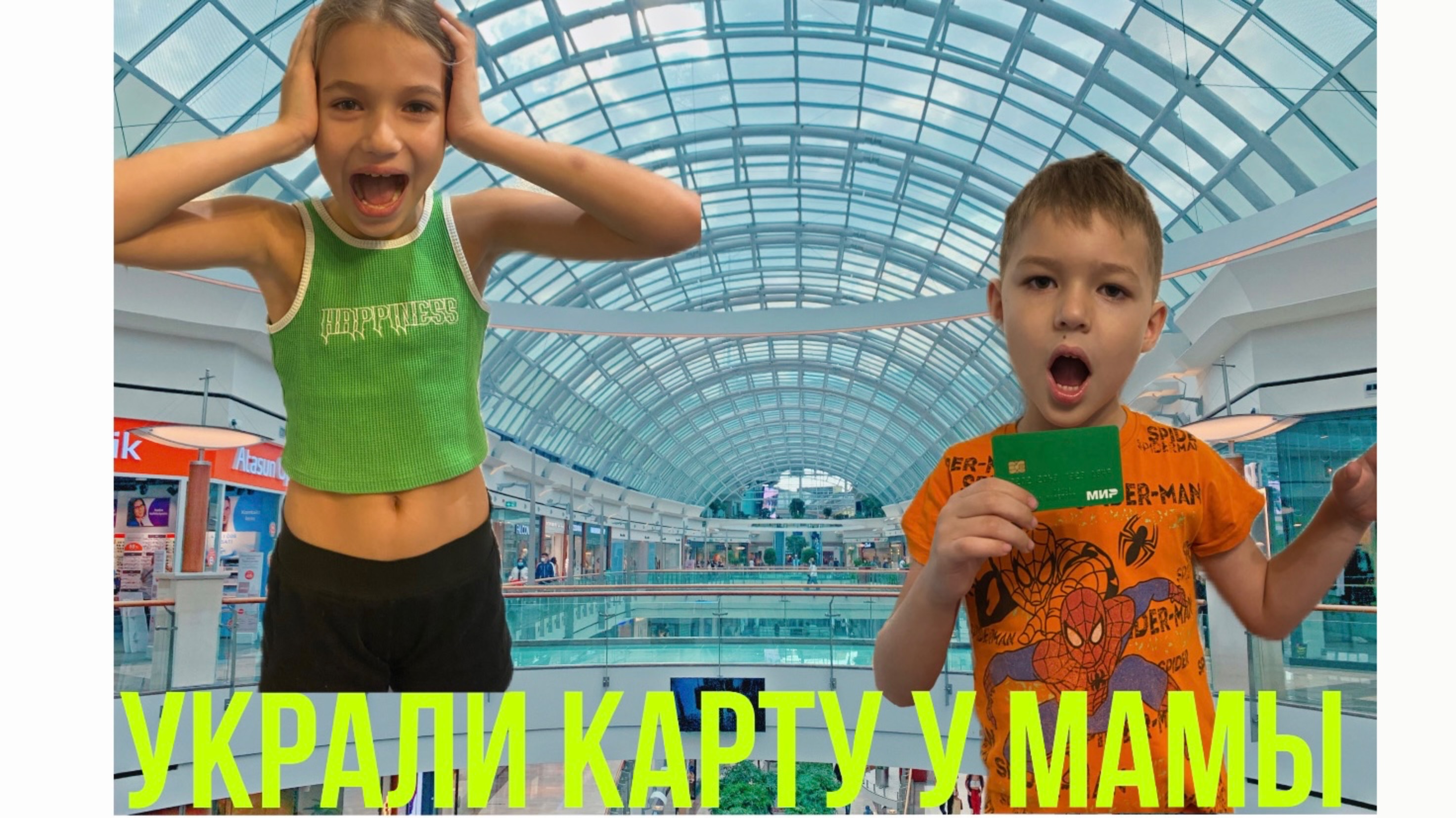 Санек украл у мамы карту и потратил Все деньги !