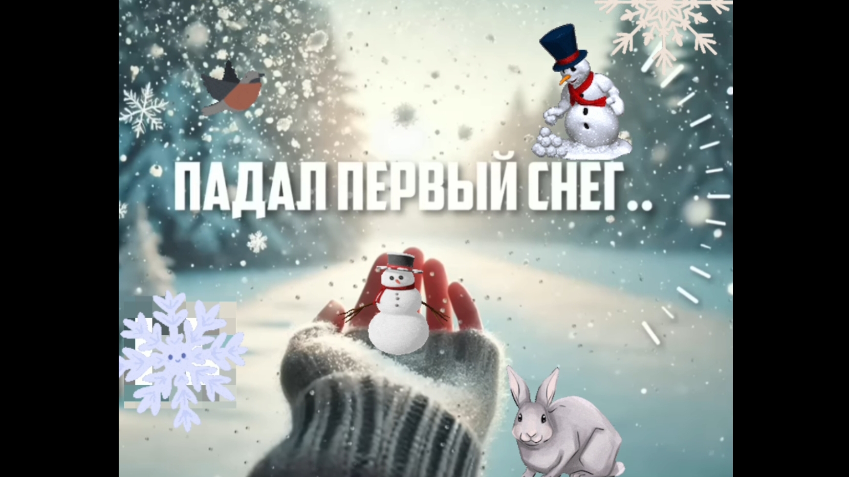 ПАДАЛ ПЕРВЫЙ СНЕГ ...  (Ai-306) 🎶 СКОРО НОВЫЙ ГОД