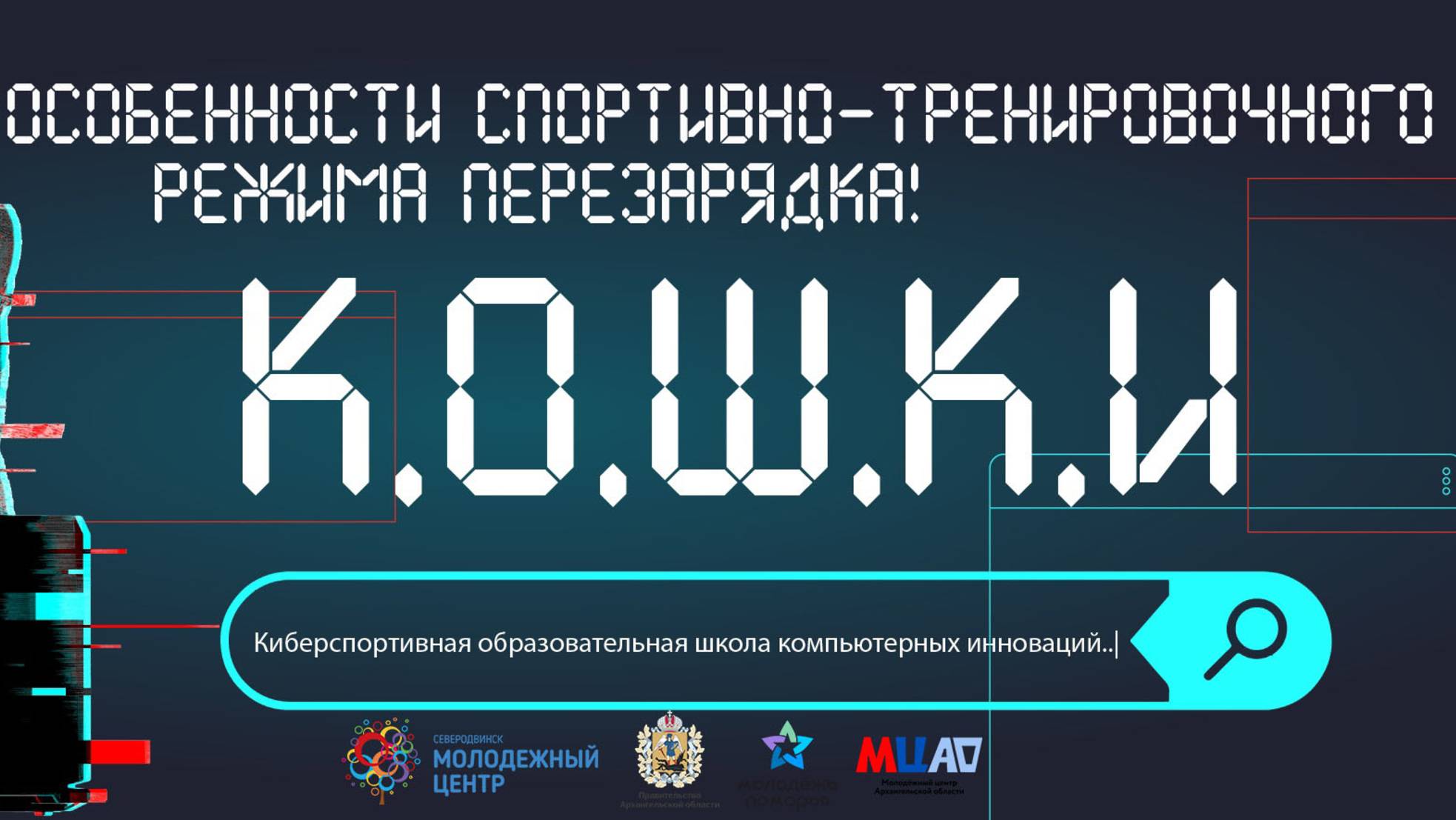 Проект «К.О.Ш.К.И.» Урок №3 - Особенности особенности спортивно тренировочного режима ПЕРЕЗАРЯДКА!mp