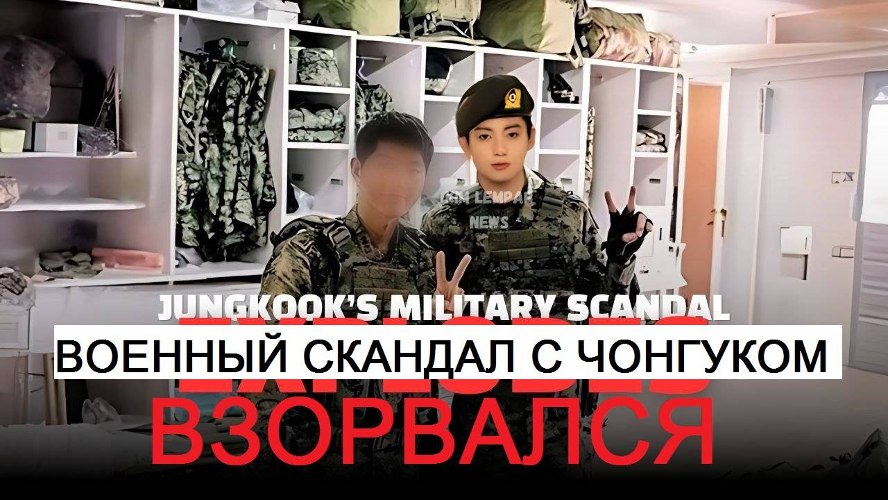 Этот инцидент лишил Чонгука дара речи во время службы. Новости BTS!