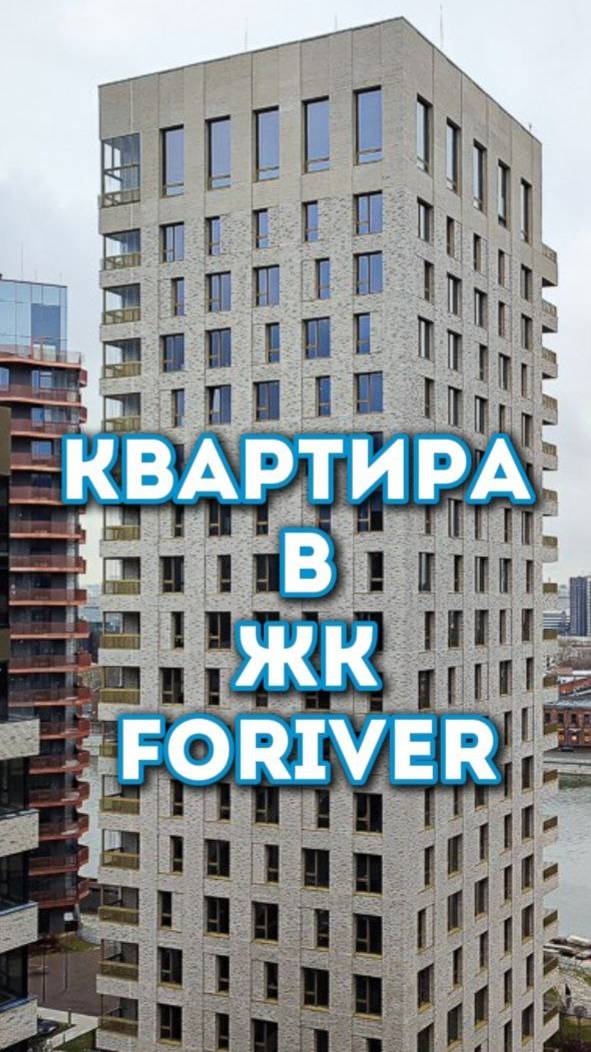 3-комнатная квартира, 111,9 м² в ЖК «FORIVER #квартира, #недвижимость, #москва, #семья, #FORIVER