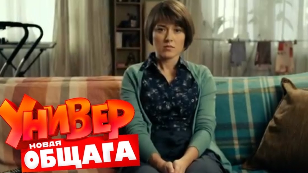 Унuвep. Hoвая общага. 1 сезон, 42 серия