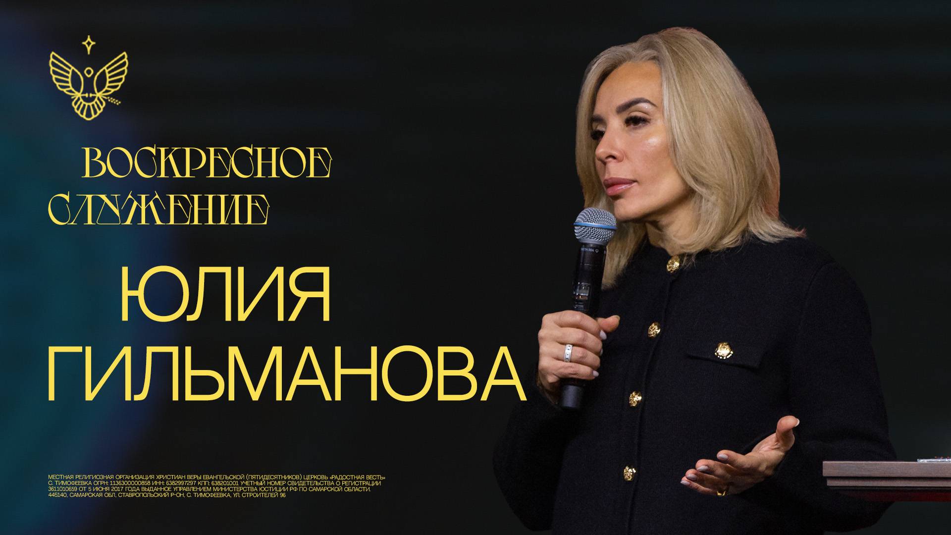 🔴 Новое послание | Юлия Гильманова | церковь Радостная Весть г. Тольятти