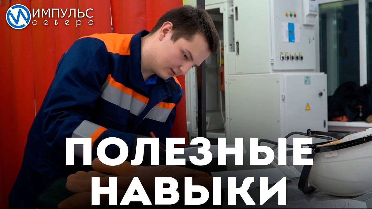 Навыки Ямала