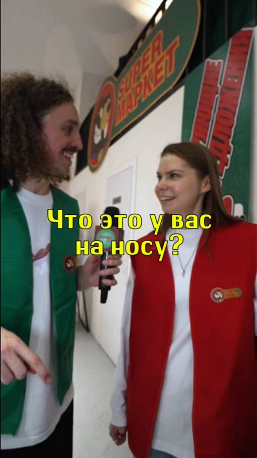 Что это у вас на носу?