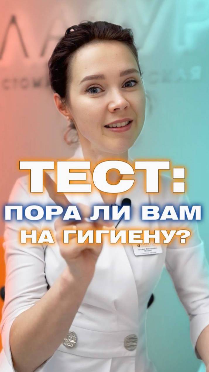 ✅ТЕСТ: ПОРА ЛИ ВАМ НА ГИГИЕНУ? 🤔