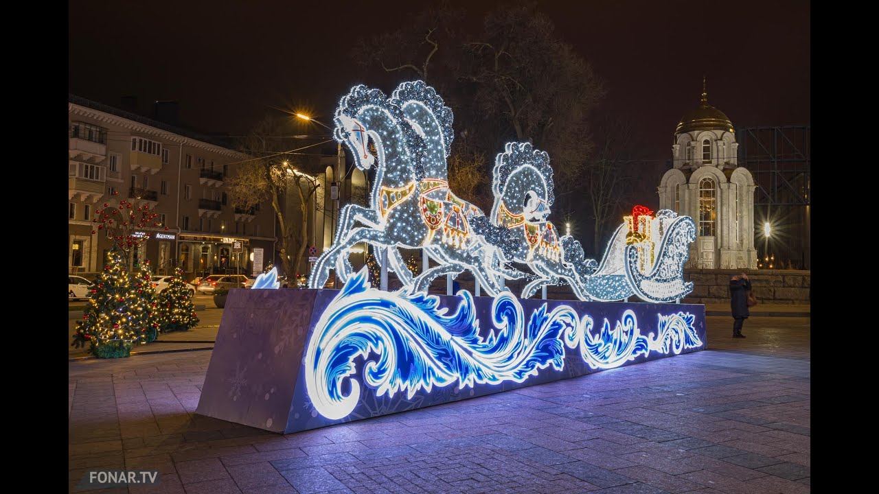 Новый год Белгород 2023 / Happy New Year Belgorod 2023