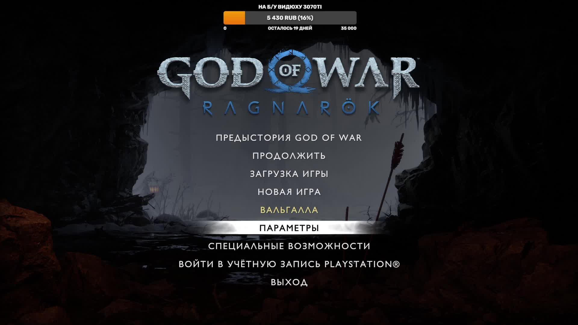 God of War Ragnarok. Бог войны Рагнорек