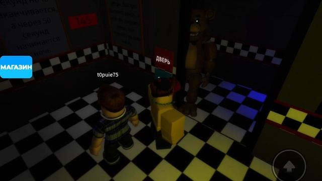 Пять ночей с Фреди