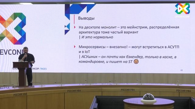 Михаил Мануйлов "Микросервисы: фантастические твари и где они обитают"